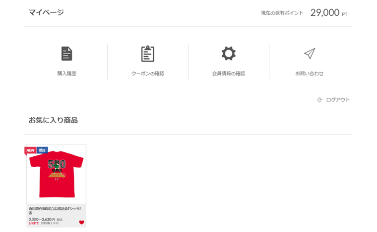マイページについて