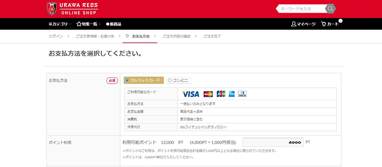 ポイント記入画面