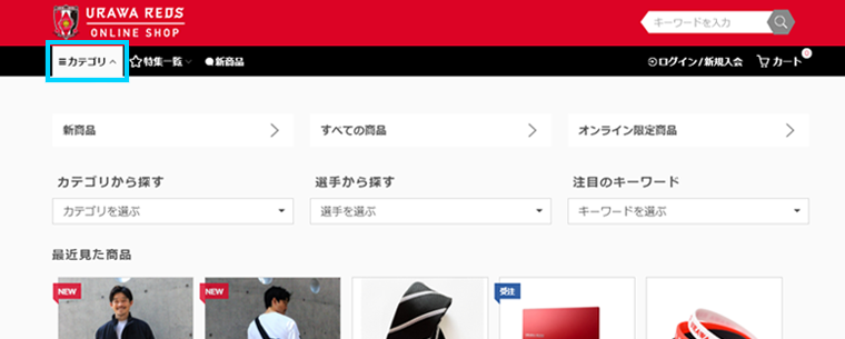 カテゴリや選手名から探す
